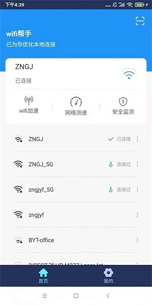小强wifi助手最新版
