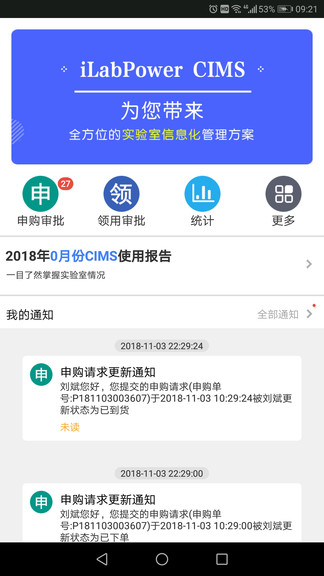 试剂管控最新版