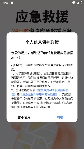 999应急救援软件