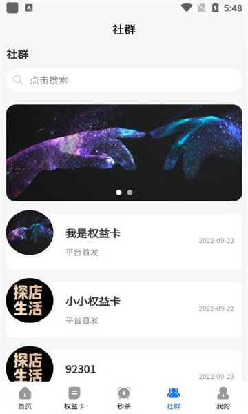 谷子空间安卓版