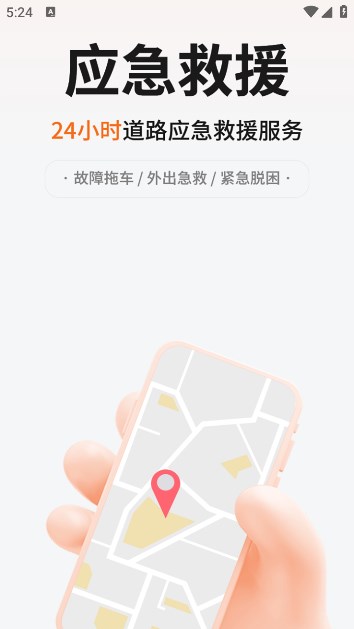 999应急救援软件