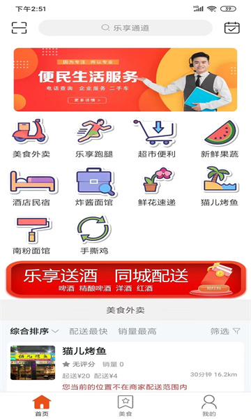 乐享通道最新版图1