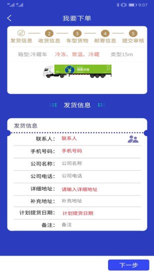 驯鹿冷链货主版