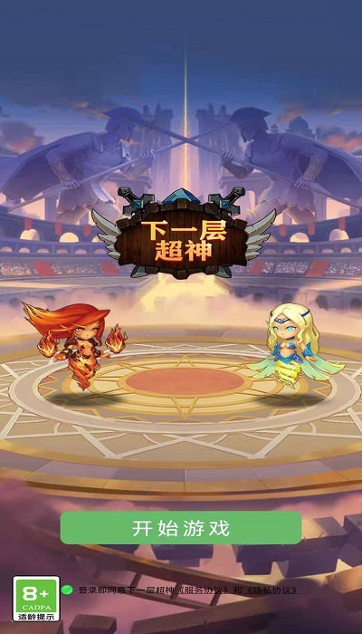 下一层超神最新版