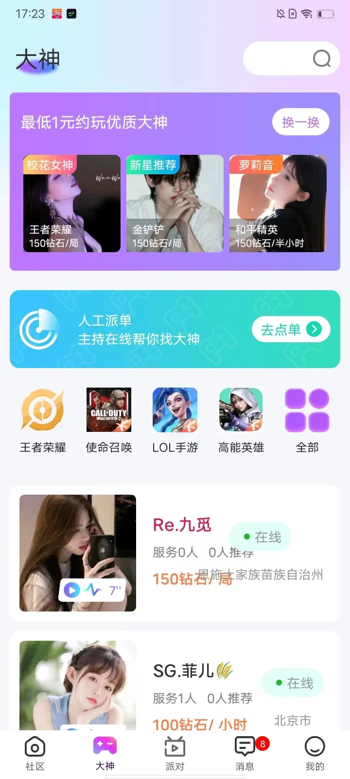 还好语音最新版图2