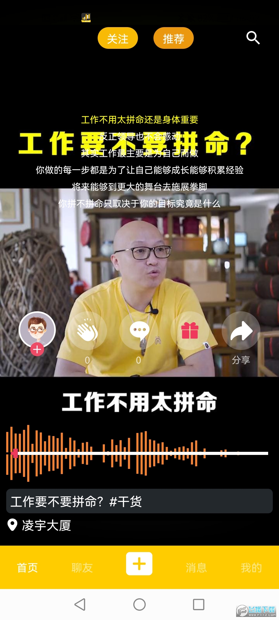 天聊短视频最新版