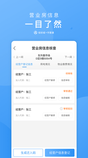 市管通最新版图2