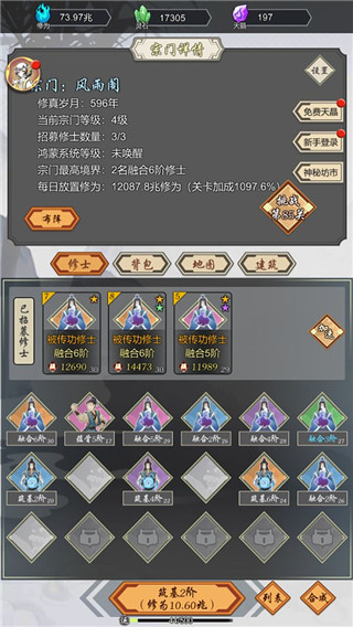 道友合成器最新版