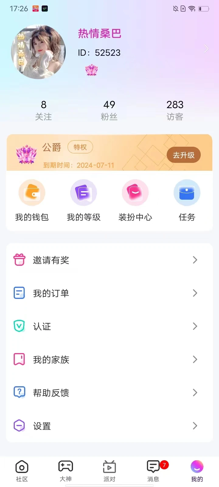 还好语音最新版图1