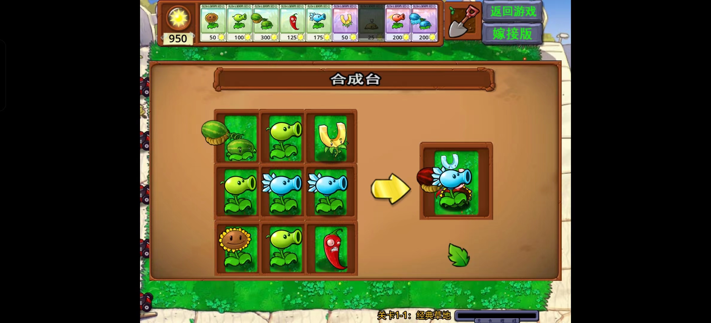 植物大战僵尸嫁接版图3