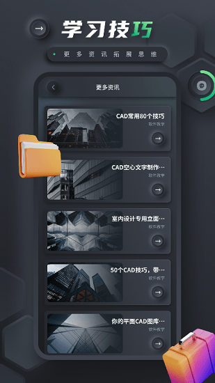手机cad建筑施工助手(3)