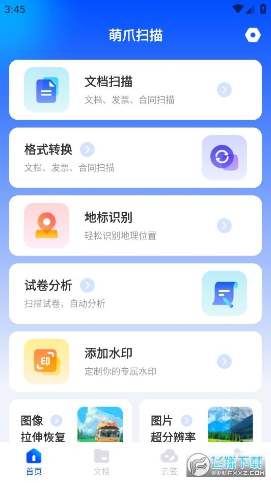 萌爪扫描安卓版图1