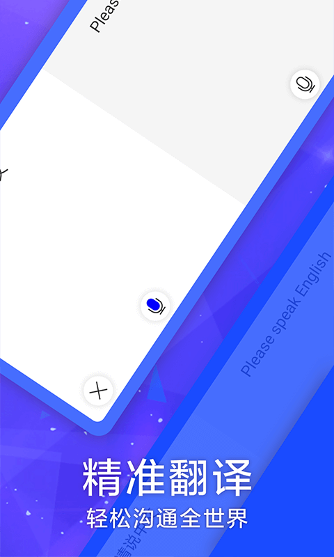 英语翻译神器最新版