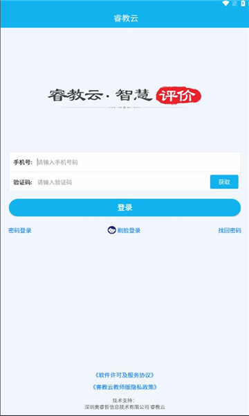 睿教云教师版图1