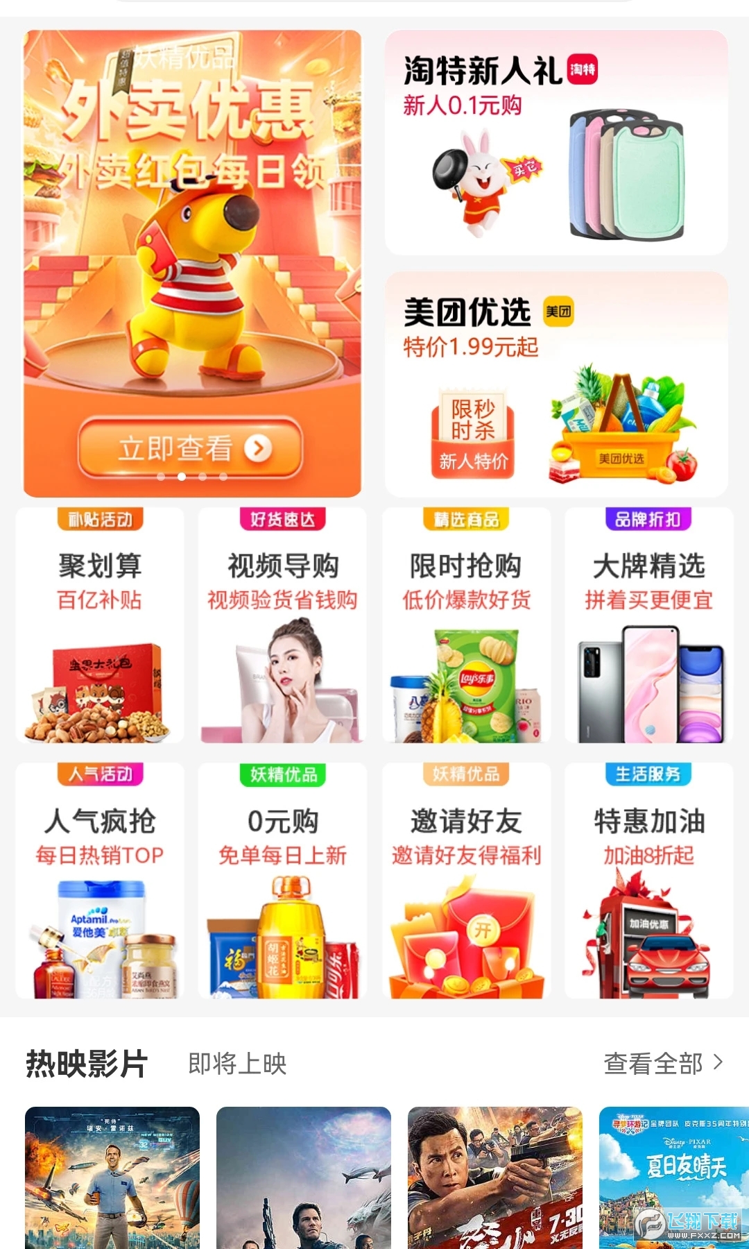 妖精优品手机版图3