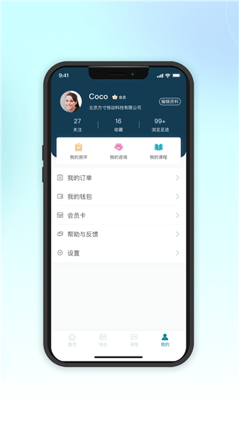 吱吱心理咨询师软件