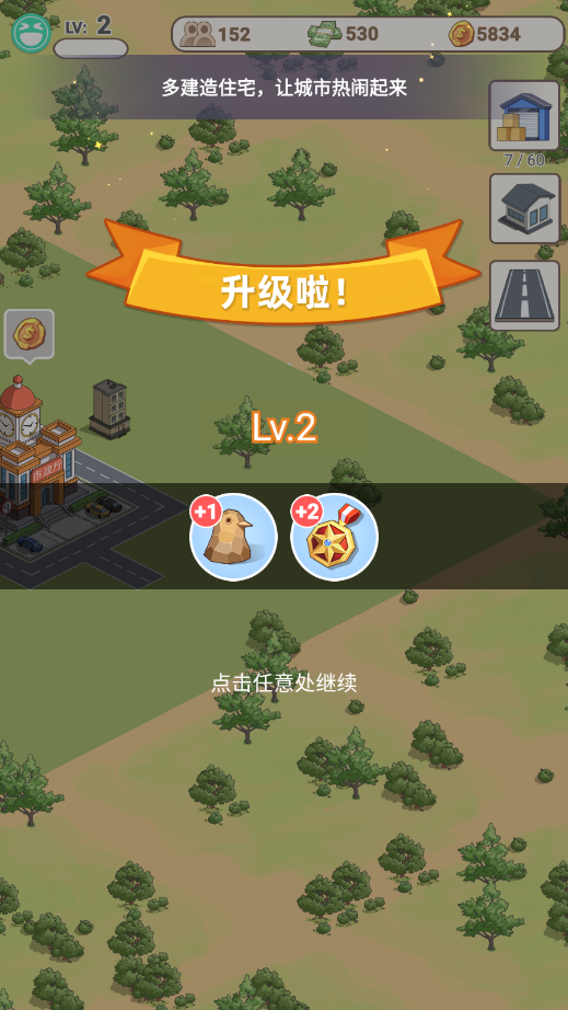 城市梦想家游戏图3