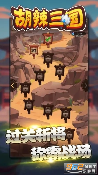 胡辣三国安卓版