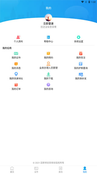 移民局12367App(4)