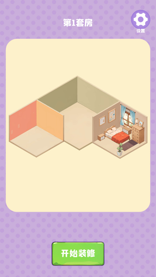 装个三室两厅游戏图11