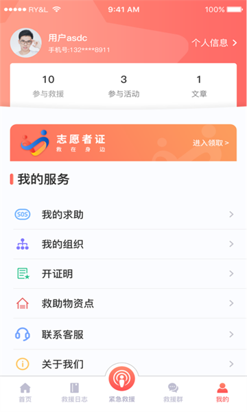 救在你身边安卓版图1