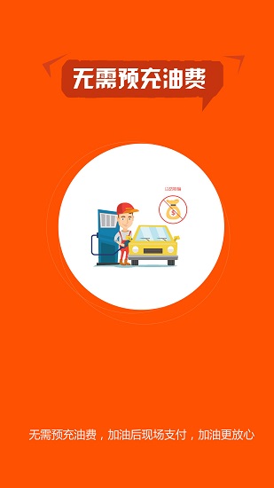 小车加油最新版
