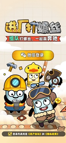 进厂打螺丝游戏图5