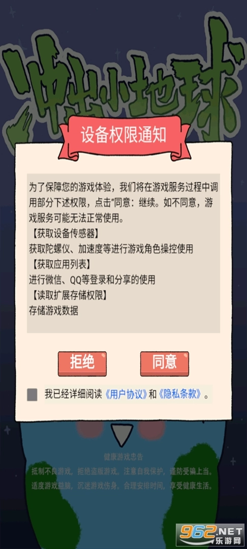 冲出小地球游戏图1