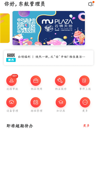 mu智慧建筑软件图3