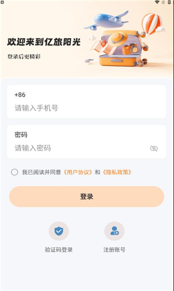 亿旅阳光安卓版
