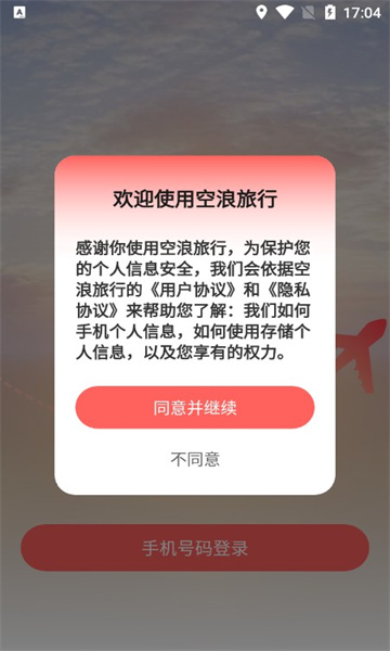 空浪旅行最新版图1