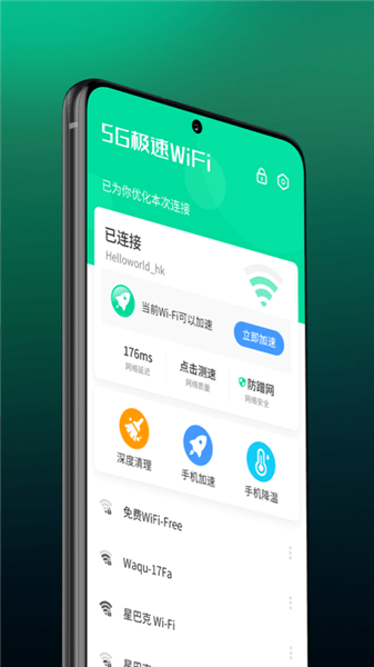 5g极速wifi加强版