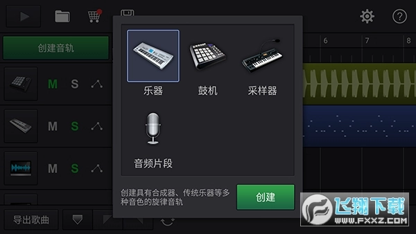 MIDI音乐制作手机版