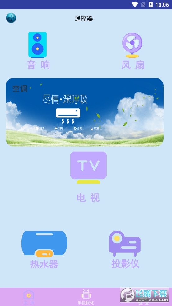 手机电视遥控器王Pro软件