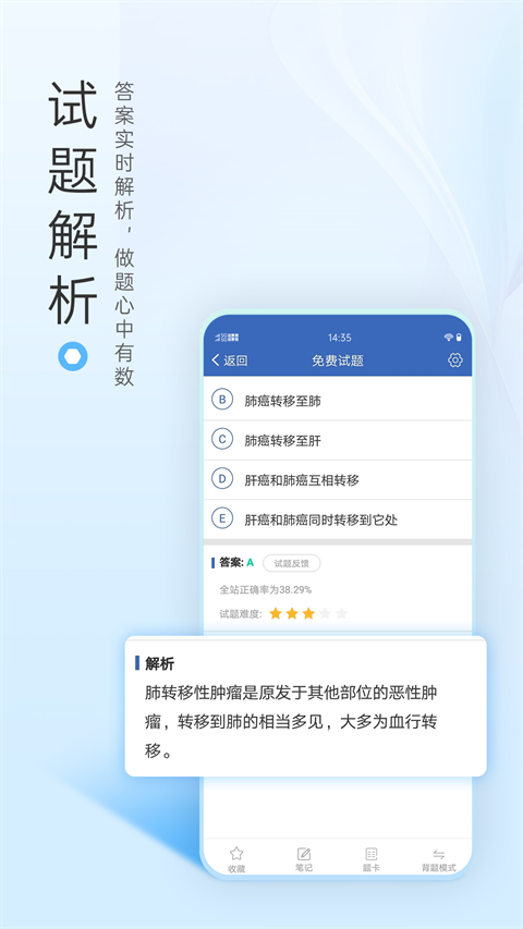 医学高级职称考试宝典手机版图2