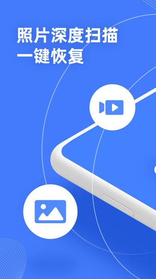 手机照片扫描大师