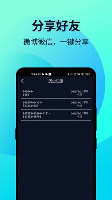 语音人工计算器图3
