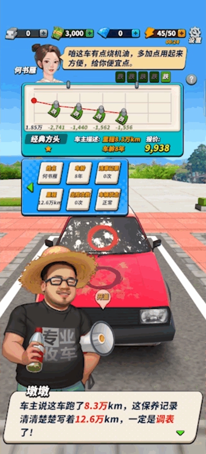 鉴车大师游戏图6