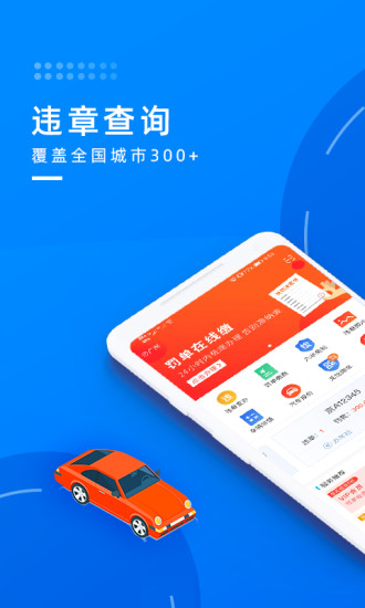 玩车头条查违章