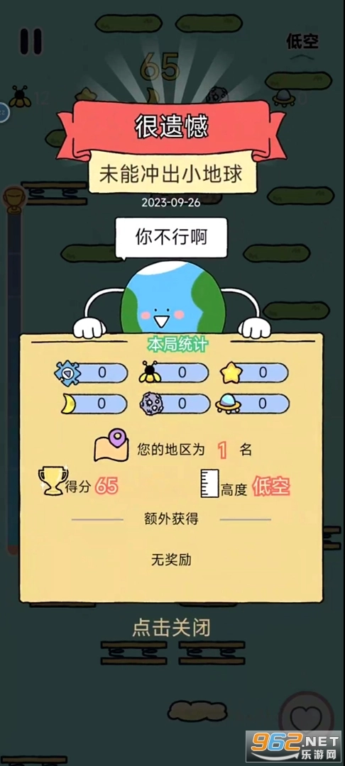 冲出小地球游戏图3