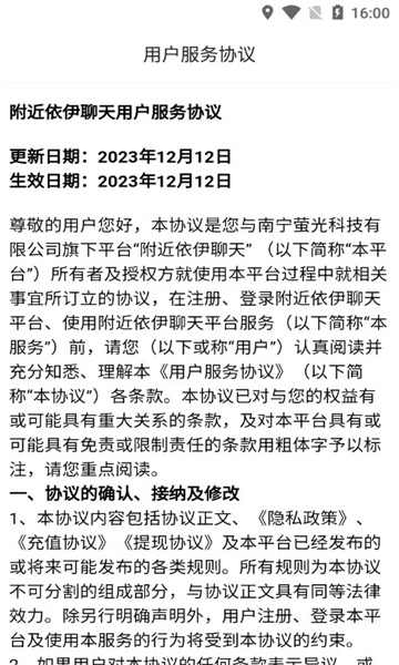 附近依伊聊天安卓版图3