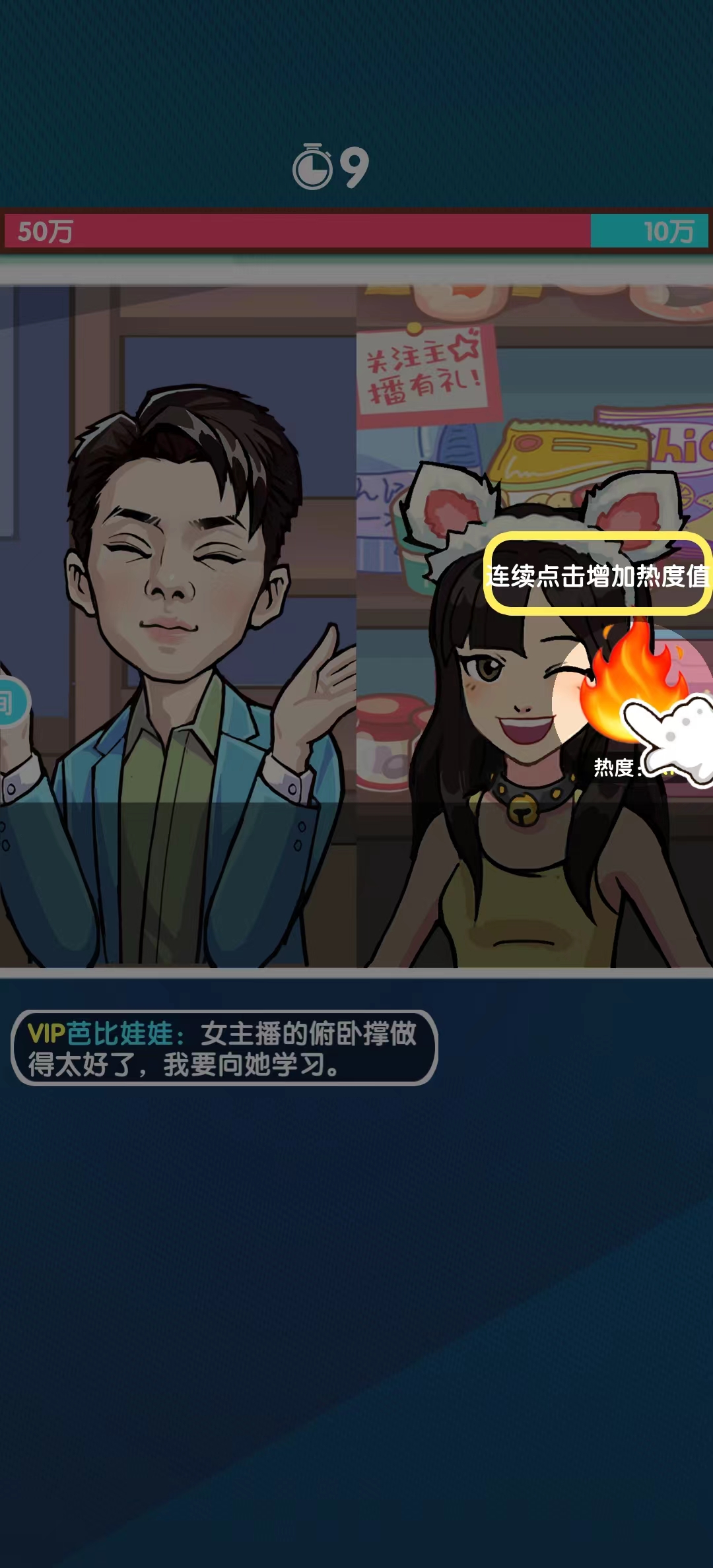 网红养成计划(6)