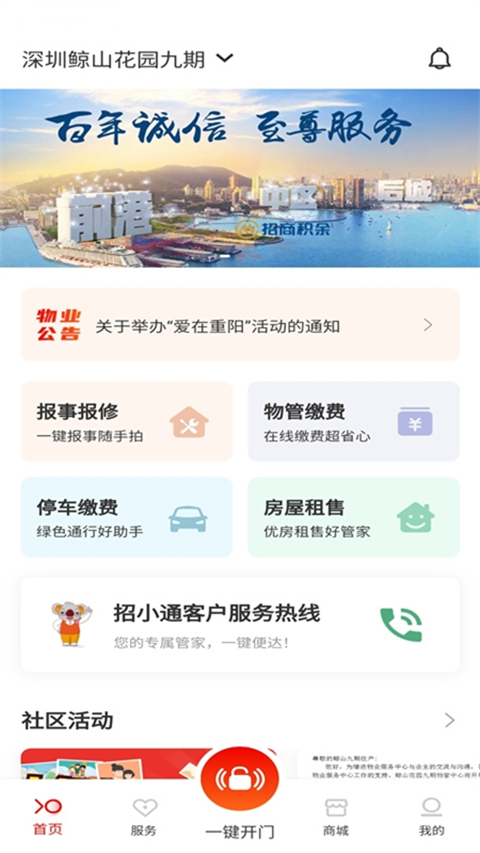 积余服务App图5