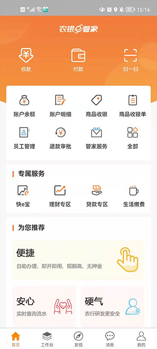 农银e管家截图2