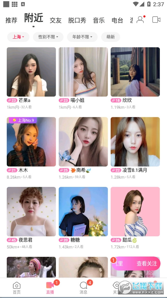 MOMO陌陌2025最新版