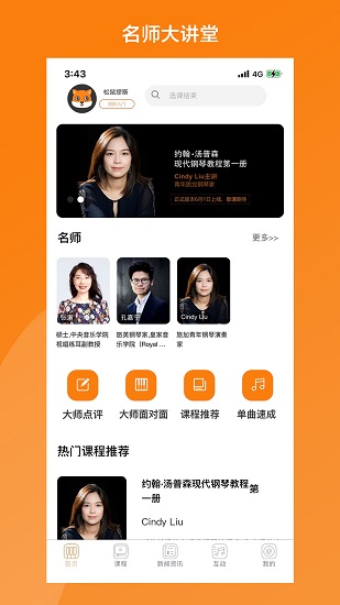 松鼠缪斯音乐手机版图4