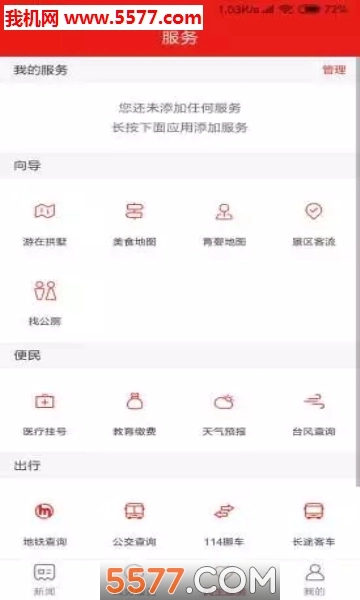 今日拱墅安卓版图1