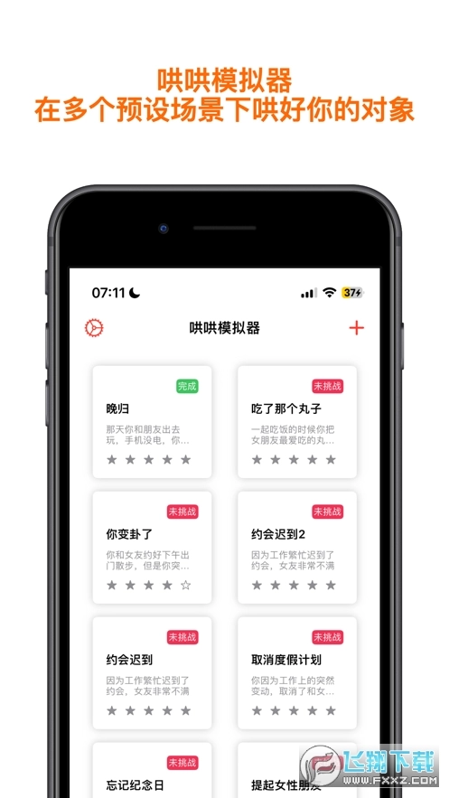 哄哄模拟器手机版图4