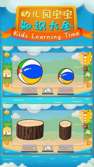 幼儿园宝宝知识大全图1