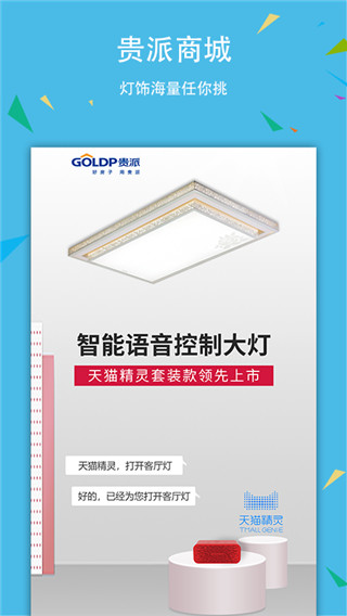 贵派商城手机版